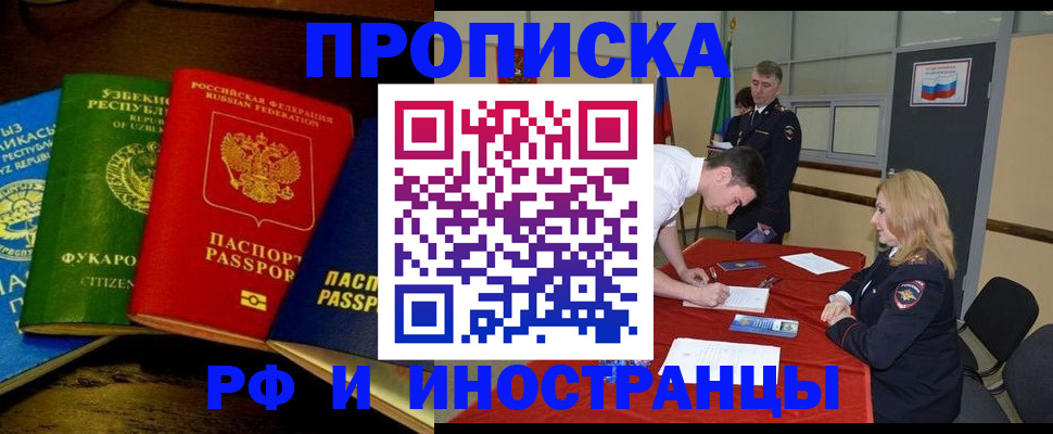 прописка 2025 в Зеленокумске